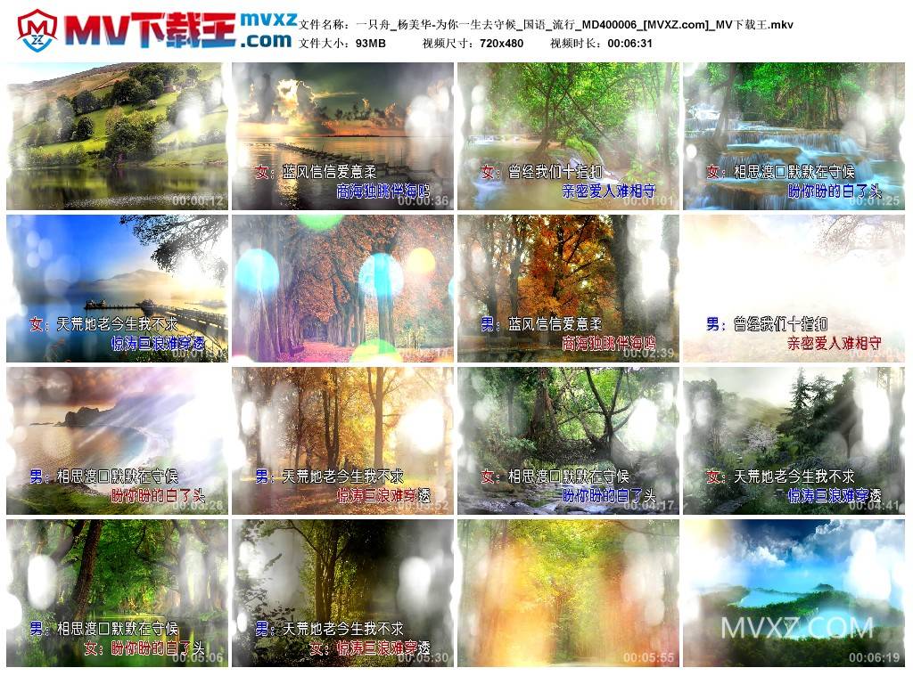 一只舟_杨美华-为你一生去守候_国语_流行_MD400006
